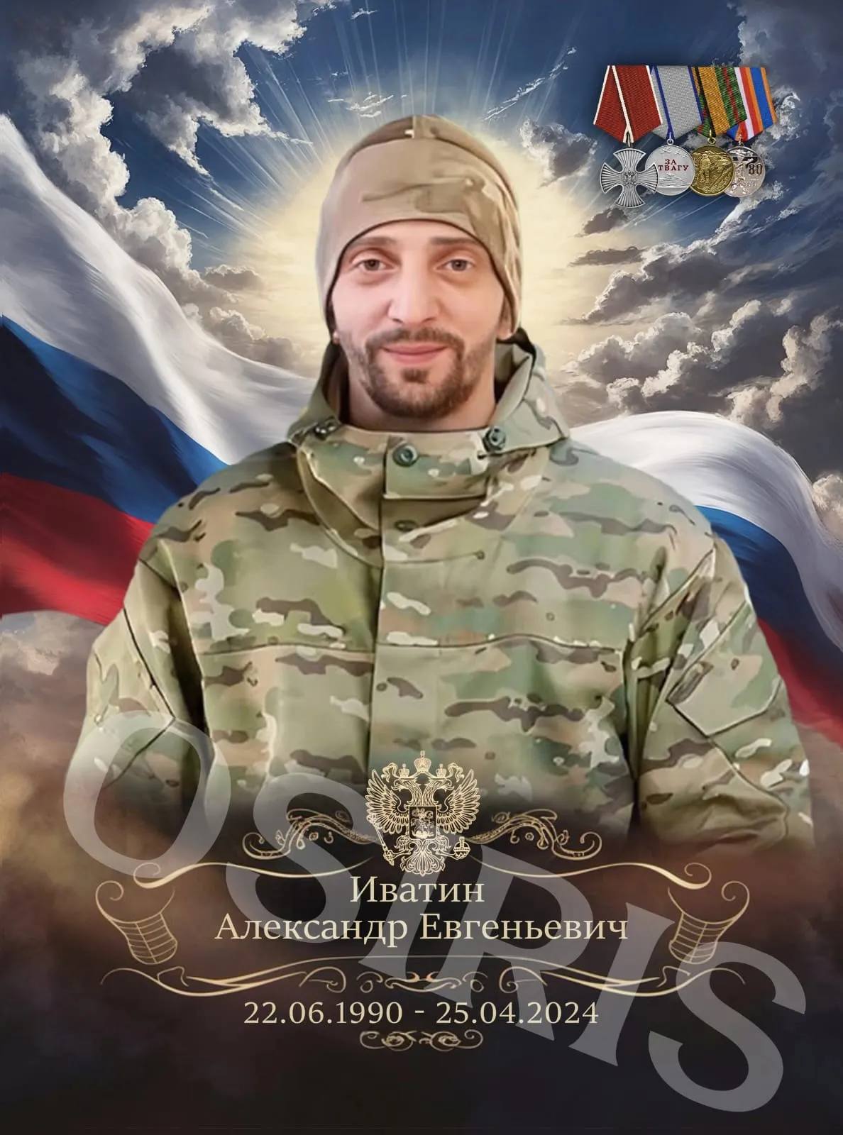 Иватин Александр Евгеньевич