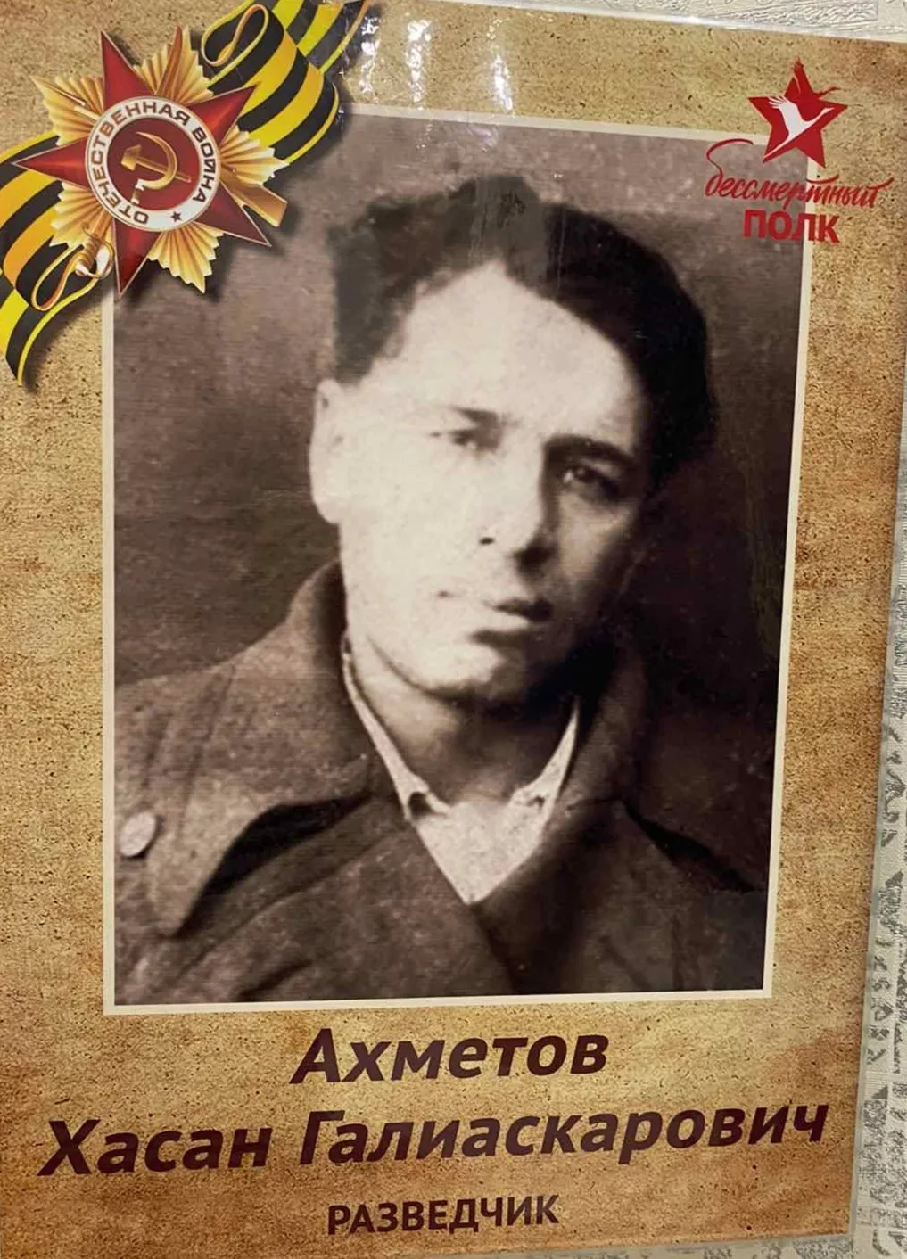 Ахметов Хасан Галиаскарович