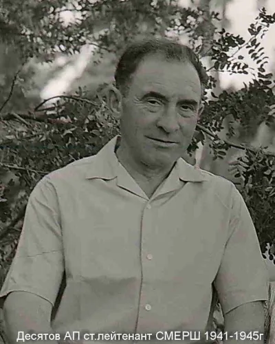 Десятов Алексей Петрович