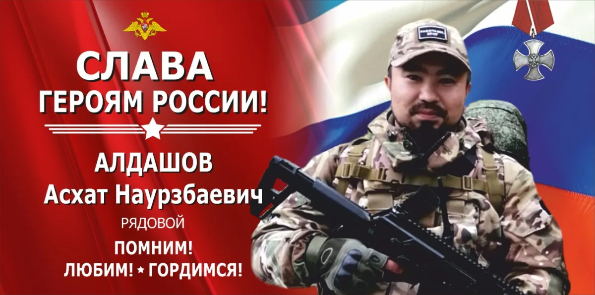 Алдашов Асхат