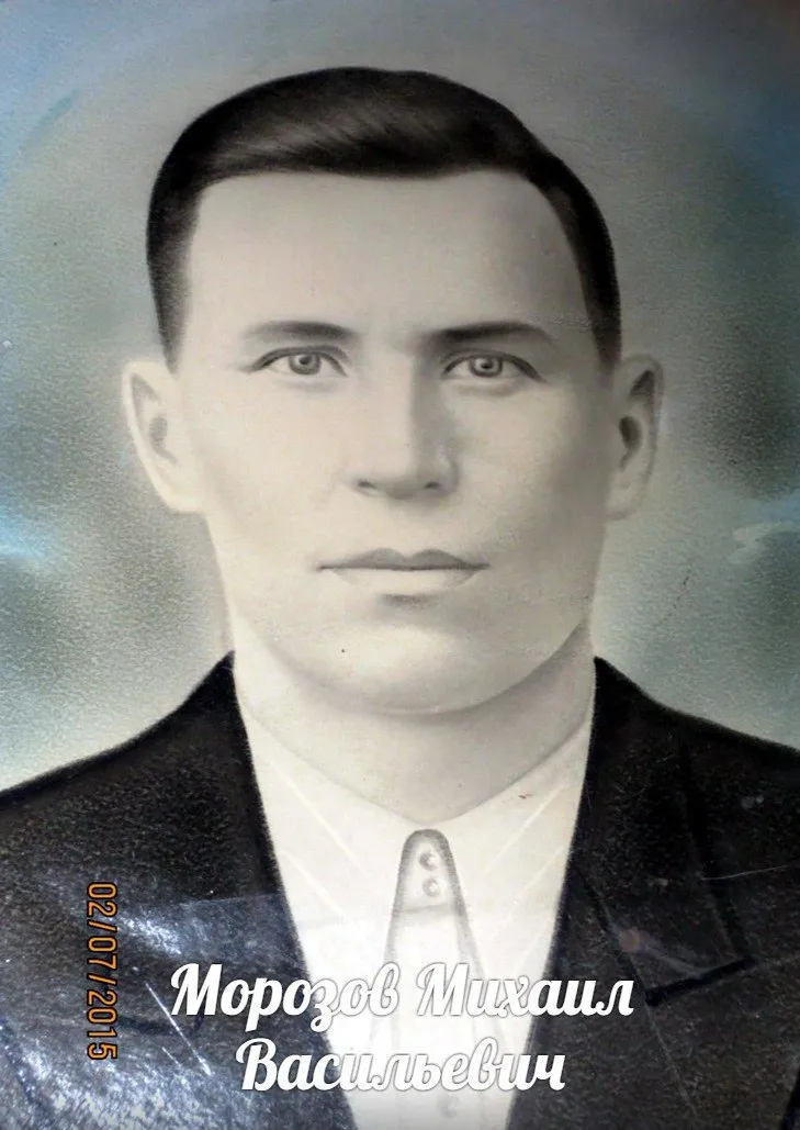 Морозов Михаил Васильевич
