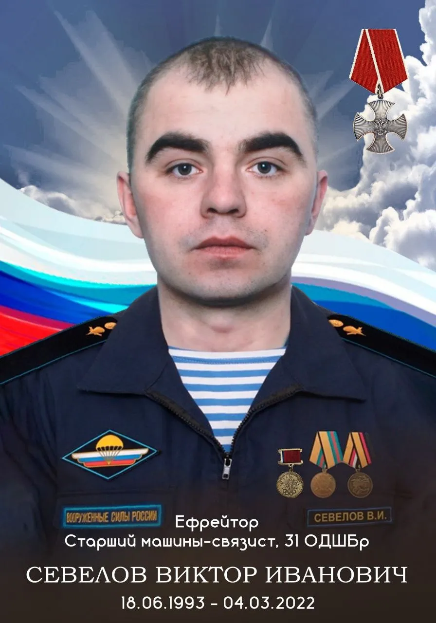 Севелов Виктор Иванович