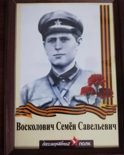 Восколович Семен Савельевич