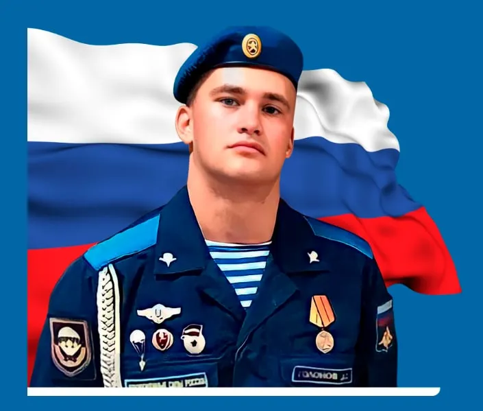 Голонов Даниил