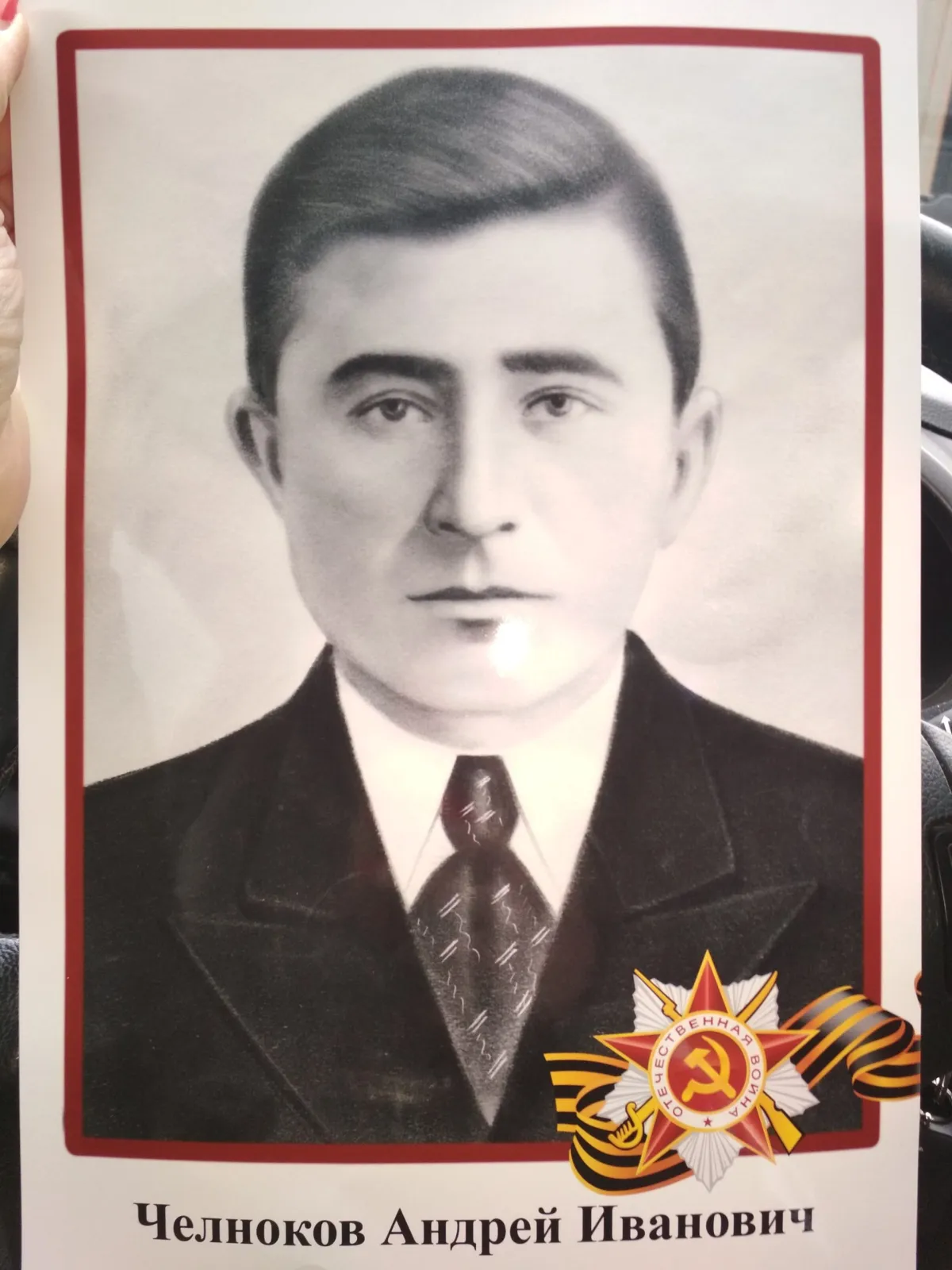 Челноков Андрей Иванович