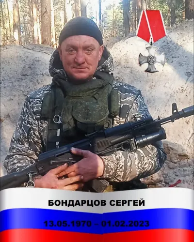 Бондарцов Сергей