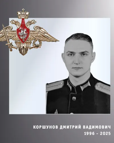 Коршунов Дмитрий Вадимович