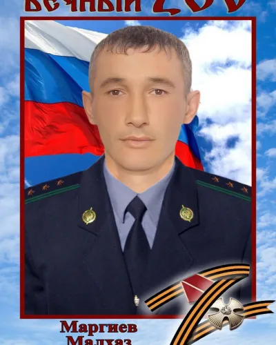 Маргиев Малхаз Анзорович