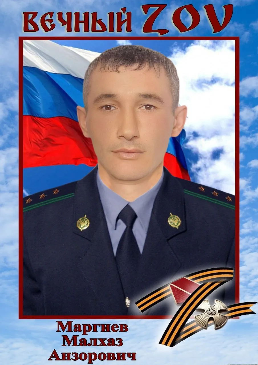 Маргиев Малхаз Анзорович