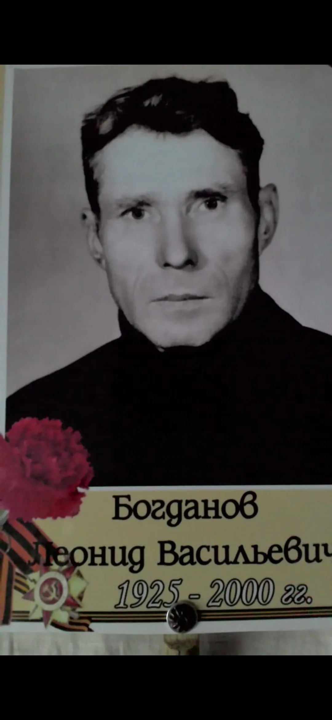 Богданов Леонид Васильевич