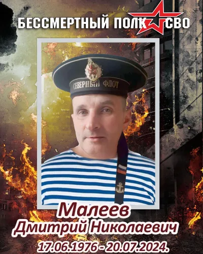Малеев Дмитрий Николаевич