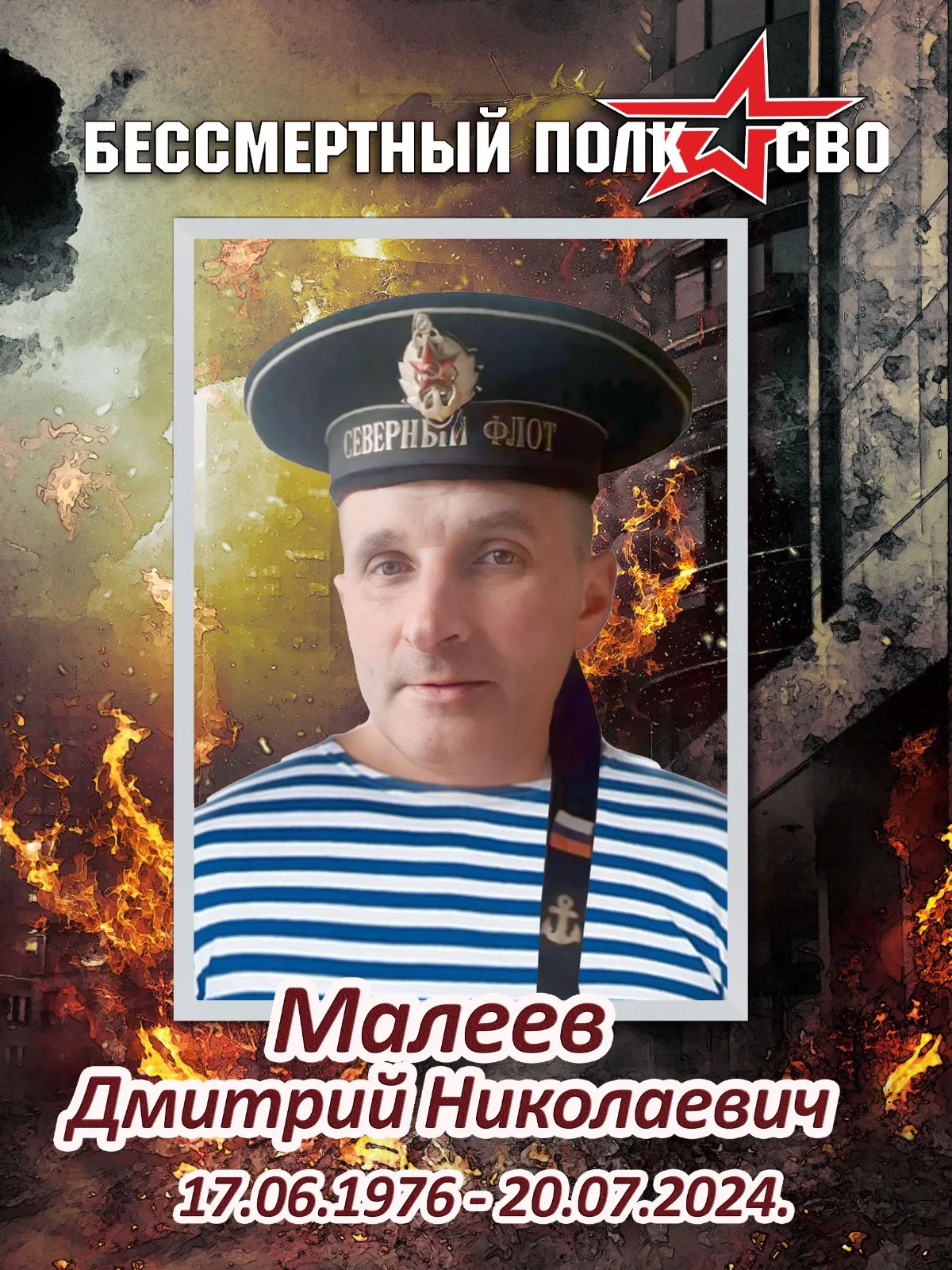 Малеев Дмитрий Николаевич